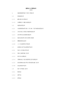 建筑业10项新技术