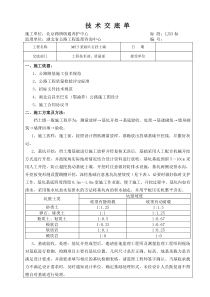 技术交底单(M7.5浆砌片石挡土墙)