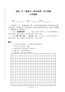 作文比赛用纸(3)