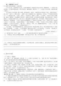 名著导读《西游记》阅读练习及答案(2019年广东省中考题)