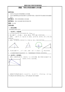 数学教案格式