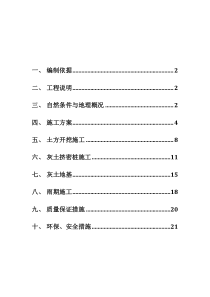 建筑地基基础处理方案