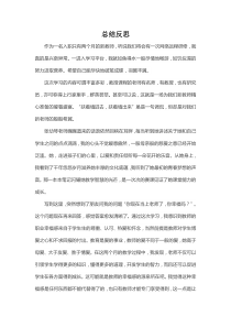 新教师培训学习总结反思