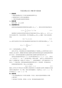 用窗函数法设计FIR数字滤波器