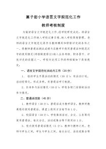 语言文字工作教师考核制度