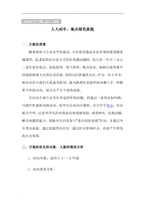 科技辅导员科技创新成果科技教育方案