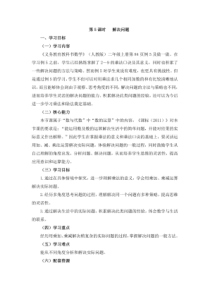 人教版二年级上册数学第六单元《解决问题例5》名师教学设计