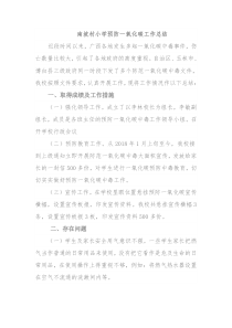 学校预防一氧化碳中毒总结