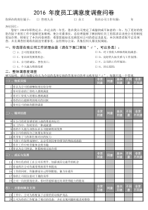 公司员工满意度调查表