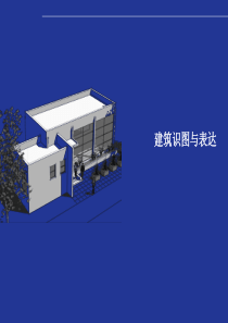 建筑_ppt(1)