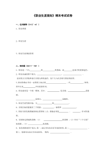 职业生涯规划试题及标准答案