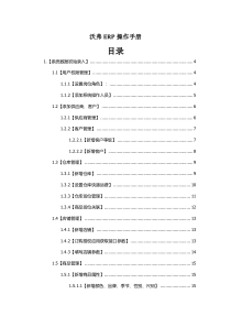 沃弗ERP操作手册