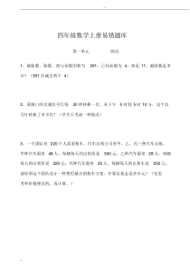 四年级上册数学期末总复习易错题全集锦