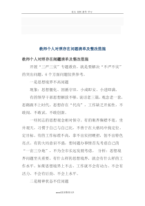 教师个人对照存在问题清单及整改措施方案