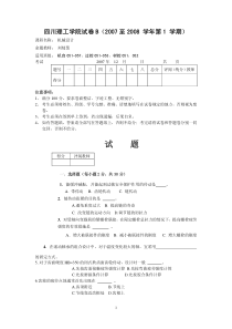 四川理工学院机械设计试卷B