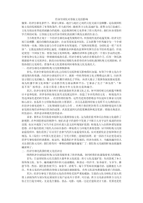 经济全球化对文化的影响