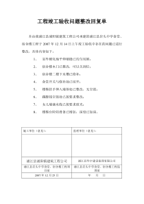 工程竣工验收问题整改回复单