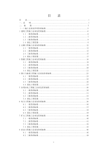 建筑业新资质标准