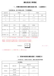 螺栓强度计算模板