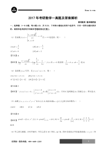 2017年考研数学一真题及答案解析汇总