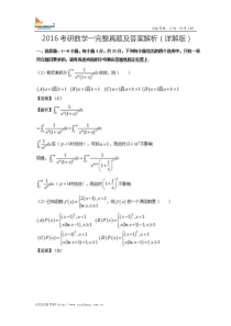 2016考研数学一完整真题及答案解析(详解版)