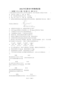 2016年天津市中考物理试卷(解析版)分析