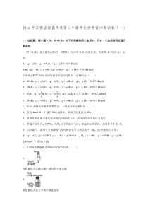 江西省南昌市进贤二中2016年高考化学考前冲刺试卷.doc