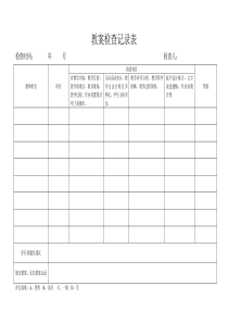 小学教案检查记录表3