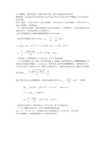 槽钢支架强度计算