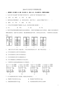 2014年天津市中考物理试卷(含答案)