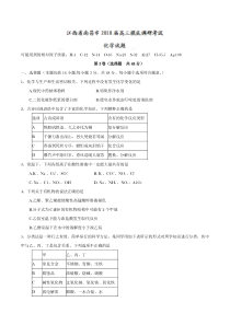 江西省南昌市2018届高三摸底调研考试化学试题