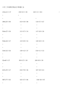 小学三年级上册数学脱式计算题