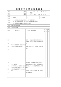 一年级足球课教案