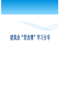 建筑业营改增学习分享