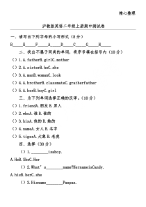 沪教版英语二年级上册期中测试卷