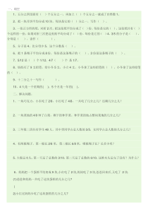 分数人教版三年级数学上册应用题归类