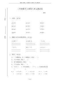 最新人教版二年级数学上册第六单元测试卷