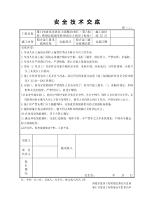 铝合金门窗安装安全技术交底