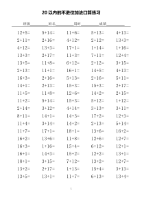 20以内不进位加法口算练习