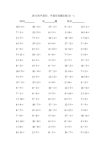 20以内不进位加法不退位减法口算练习