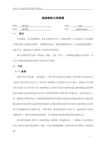 建筑中的力学原理doc