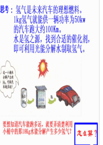 九年级化学五单元课题3-利用化学方程式的简单计算课件人教版