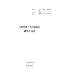 网站建设投标书详细模板