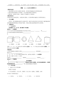 七年级数学上几何图形初步教案