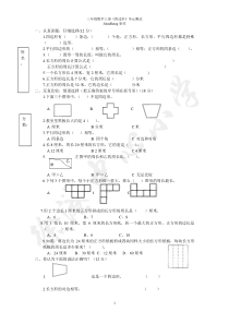 三年级数学上册《四边形》单元测试题