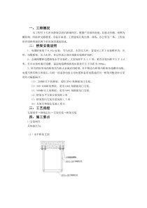 桥架安装施工方案