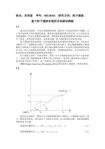 粒子滤波的公式和matlab