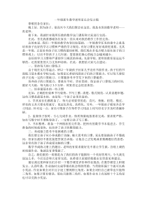 一年级家长会数学科任教师发言稿