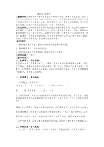 《散步》公开课教案