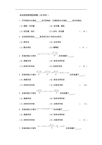 自动控制原理选择题有答案解析